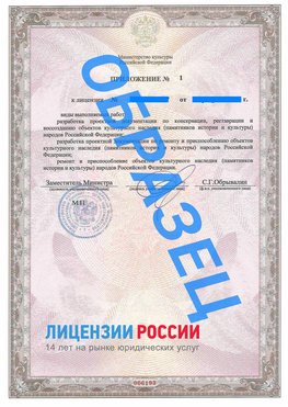 Образец лицензии на реставрацию 2 Чернышевск Лицензия минкультуры на реставрацию	